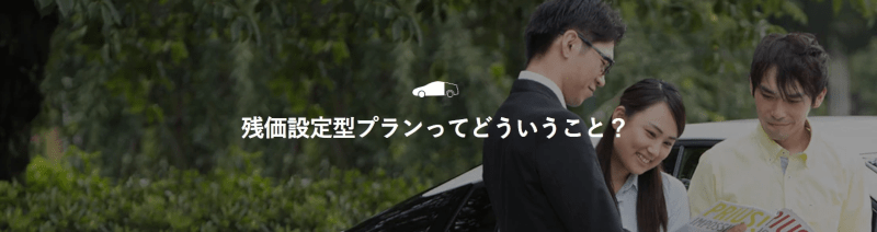 トヨタ 残価設定ローン 残価設定プラン